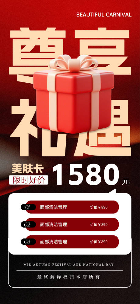 尊享礼遇卡项海报