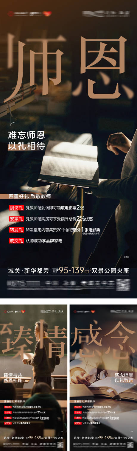 源文件下載【享設計】搜索編號：94360031756656850【教師節價值系列海報】