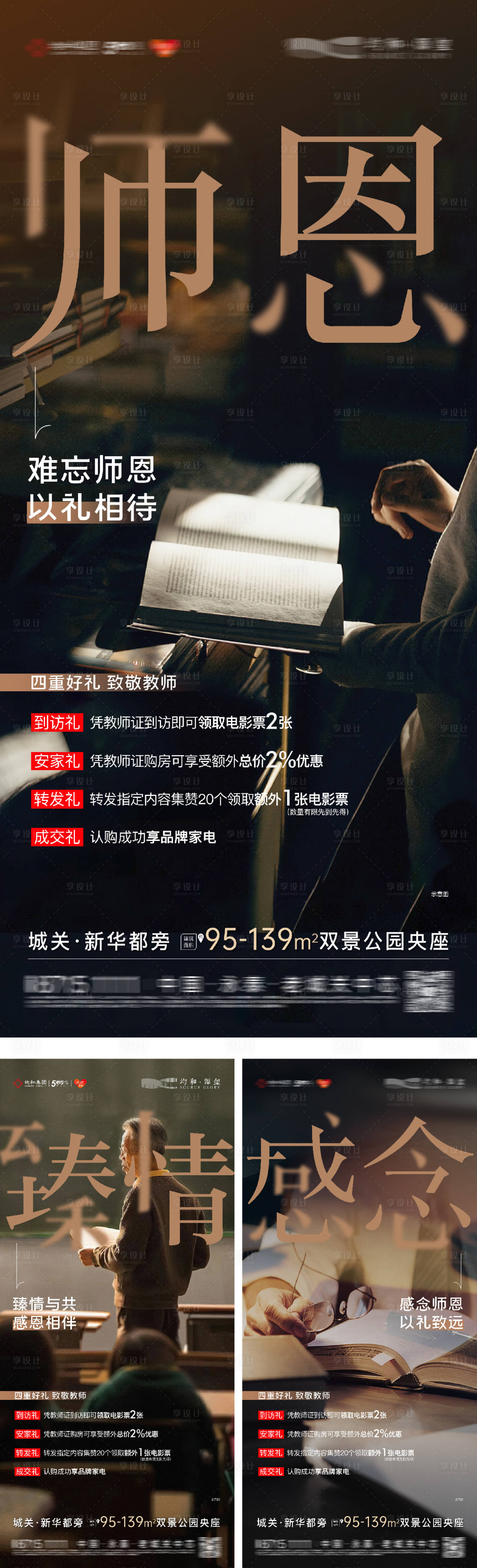 源文件下載【享設計】搜索編號：94360031756656850【教師節價值系列海報】