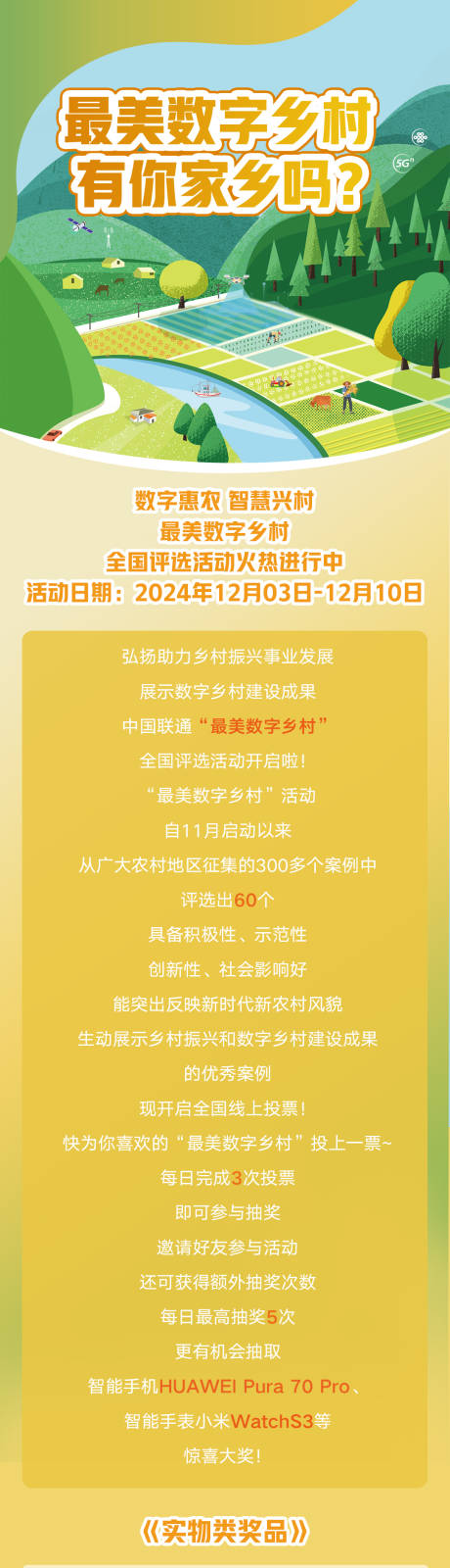源文件下载【最美乡村插画H5专题设计】编号：99620032015568392