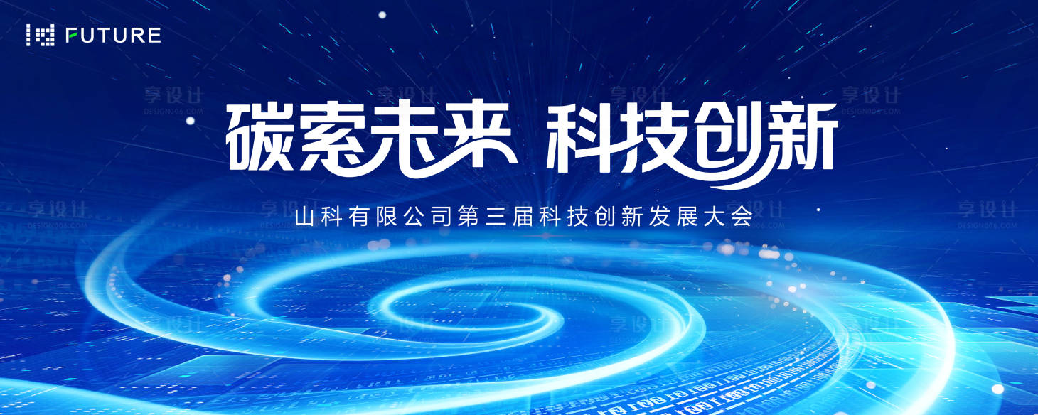 源文件下载【享设计】搜索编号：91360032041104574【峰会论坛会议科技发布会年会背景板】