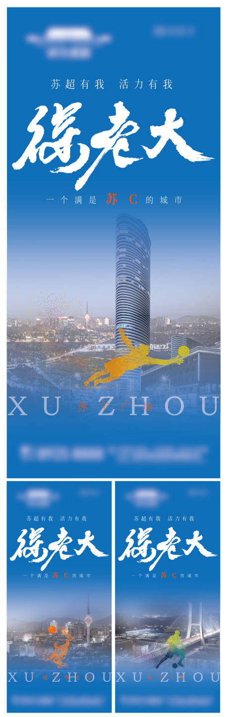 源文件下載【享設(shè)計(jì)】搜索編號(hào)：42830032225731868【房地產(chǎn)足球比賽系列海報(bào)】