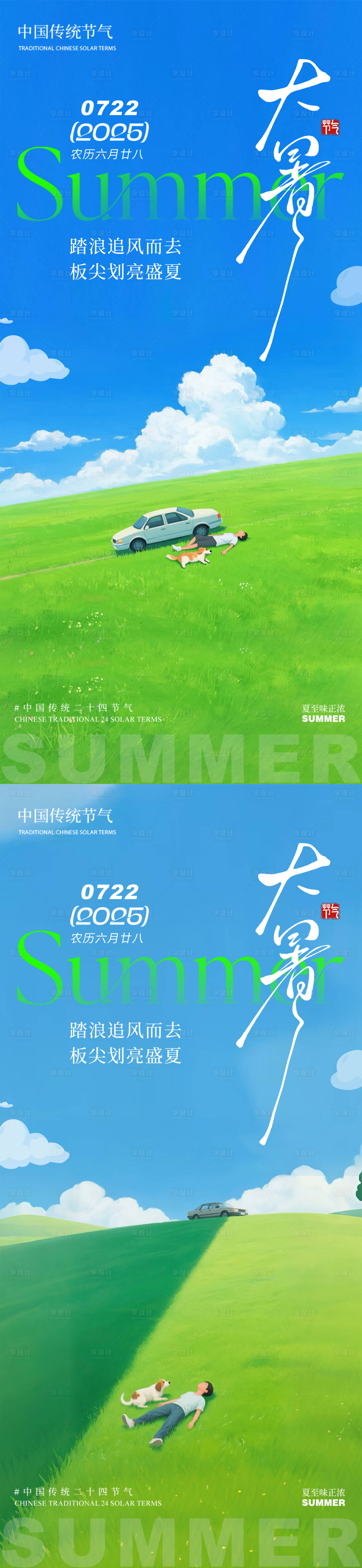 源文件下載【享設計】搜索編號：94280031932657778【大暑 】