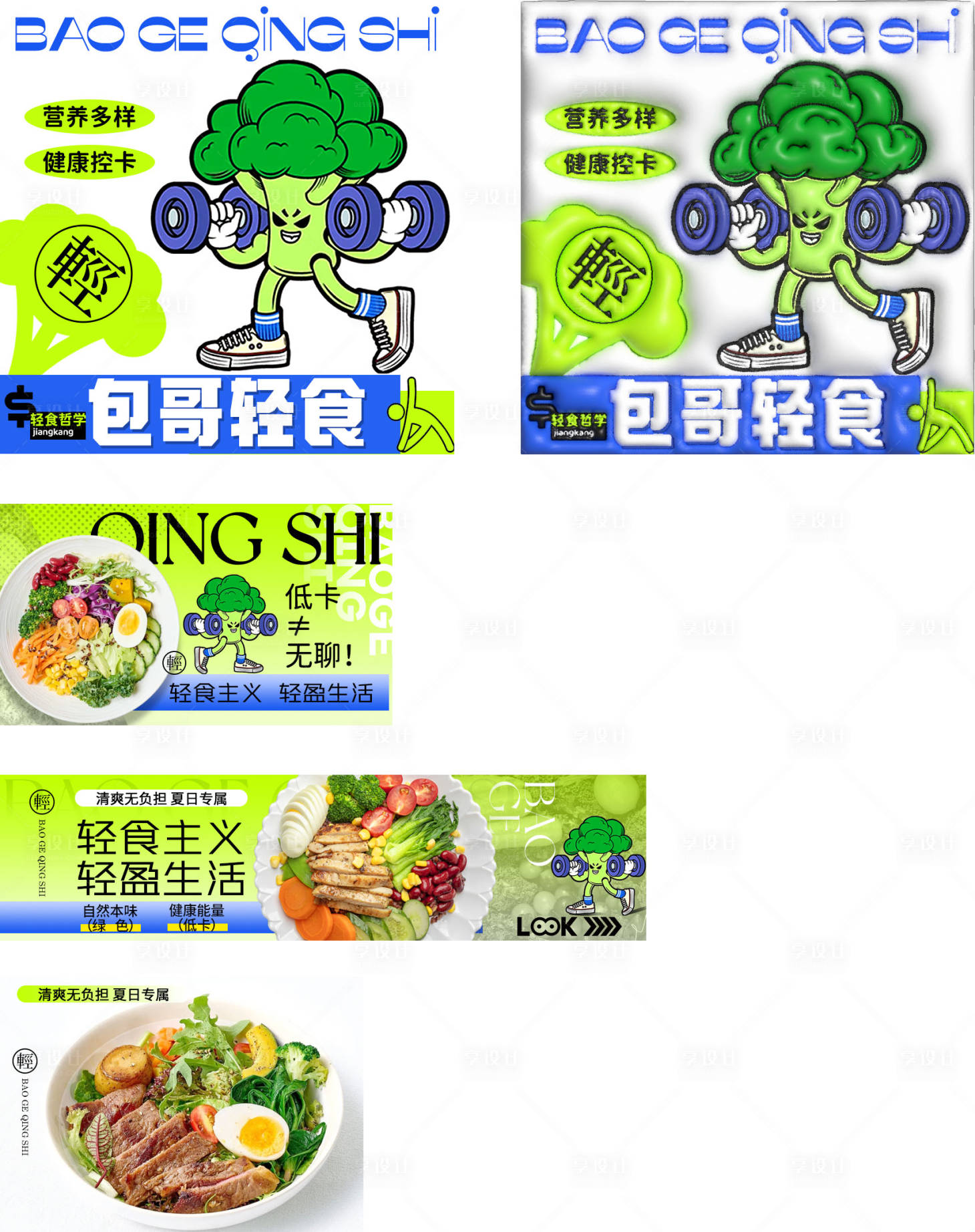 源文件下載【享設計】搜索編號：38790031826765399【輕食 沙拉】