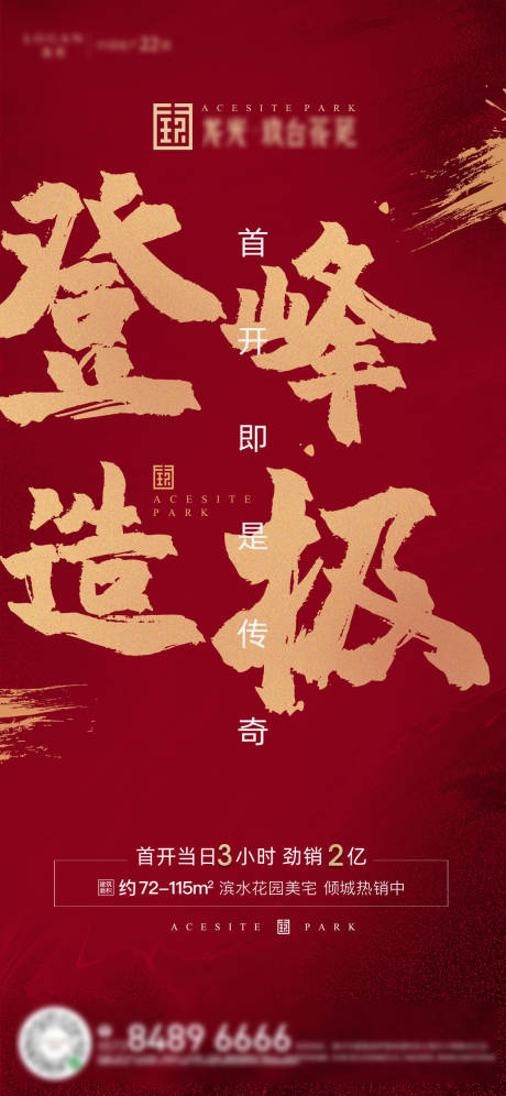 源文件下載【熱銷(xiāo)大字報(bào)海報(bào)】編號(hào)：89070031826438231