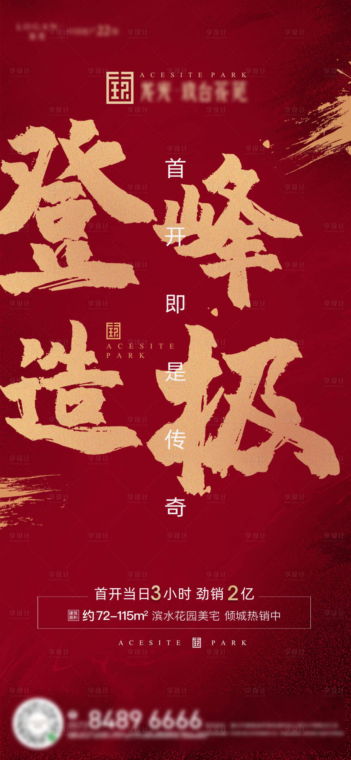 源文件下载【享设计】搜索编号：89070031826438231【热销大字报海报】