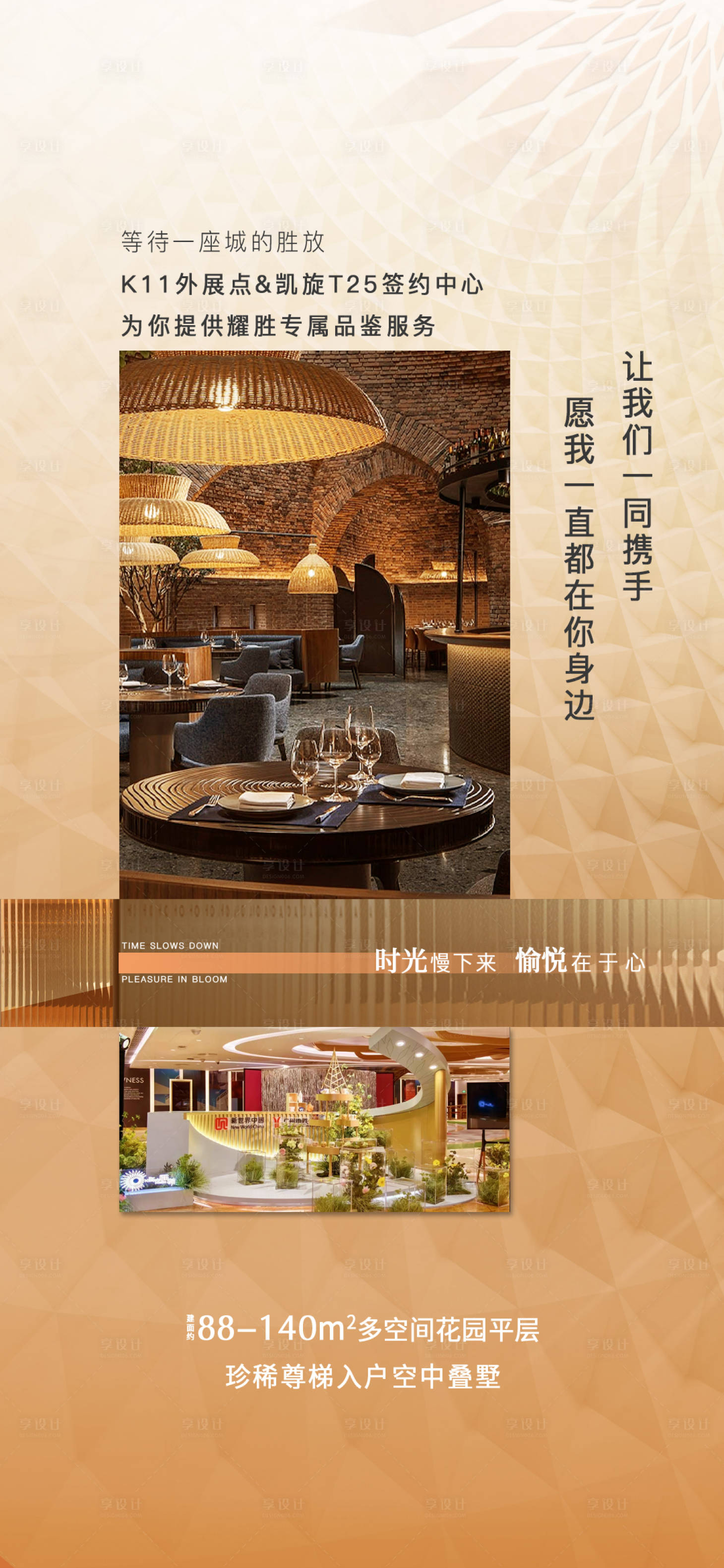源文件下載【享設(shè)計】搜索編號：28290032021159565【房地產(chǎn)專屬服務(wù)海報】