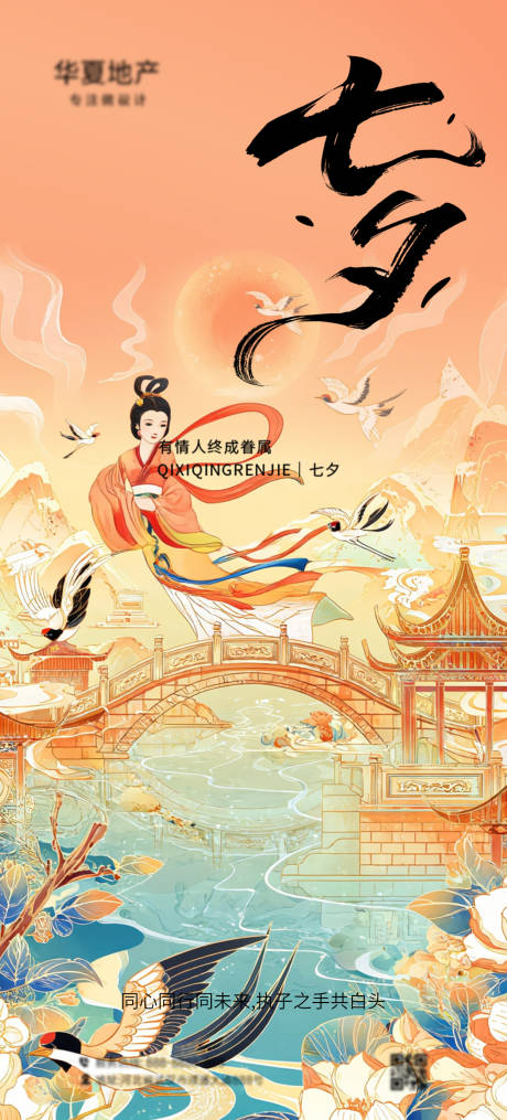源文件下载【享设计】搜索编号：16400032004161698【七夕海报】