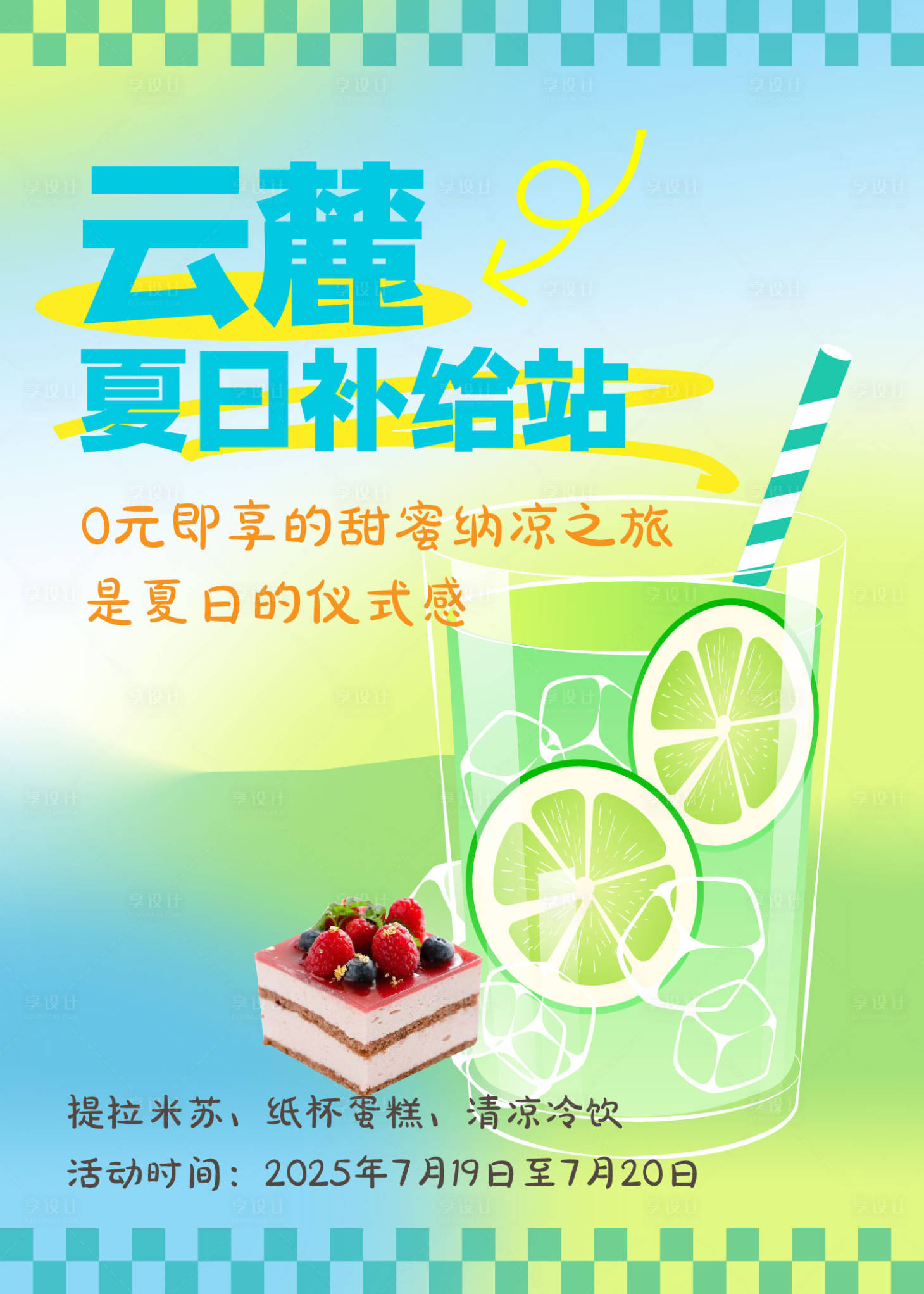 源文件下載【享設計】搜索編號：34730032054749496【展板】