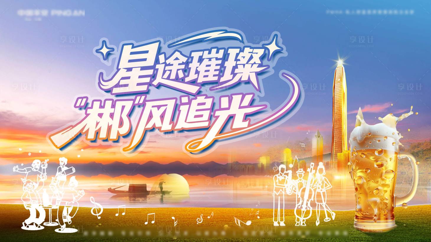 源文件下载【享设计】搜索编号：51440032229665914【星途璀璨郴风追光主画面】