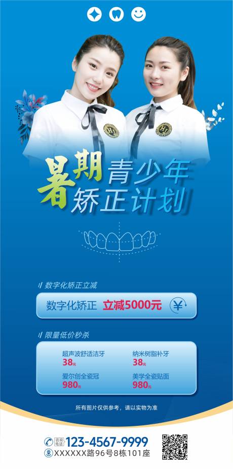 源文件下載【口腔暑假兒童青少年早矯顏面管理牙齒矯】編號：99350031856492481