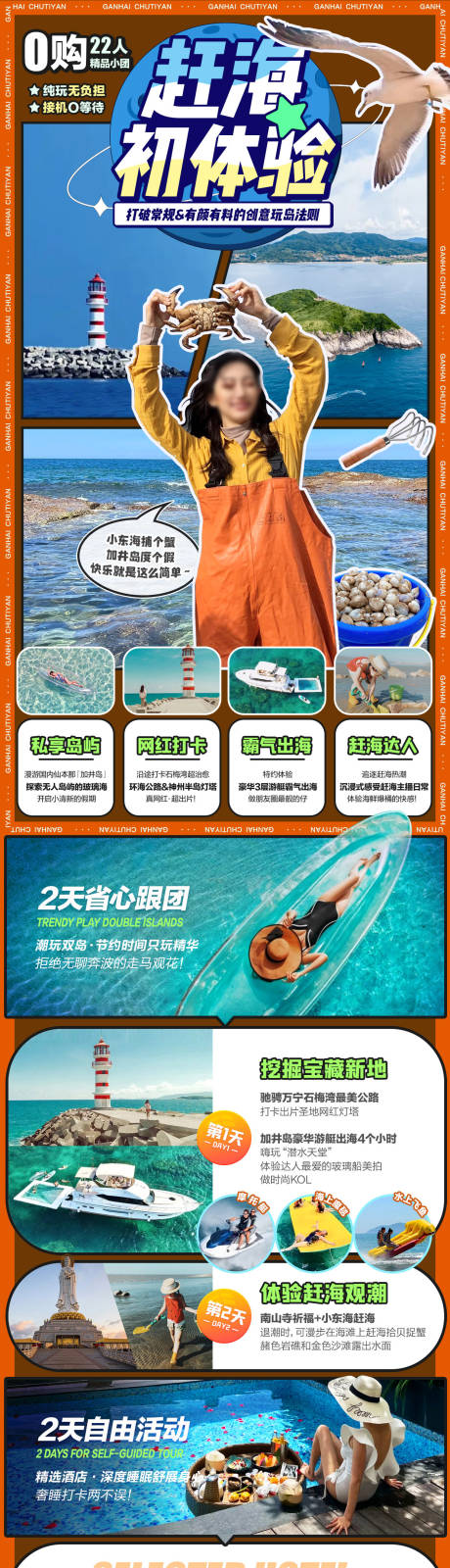 源文件下载【旅游赶海酒店详情页】编号：37830017354509784