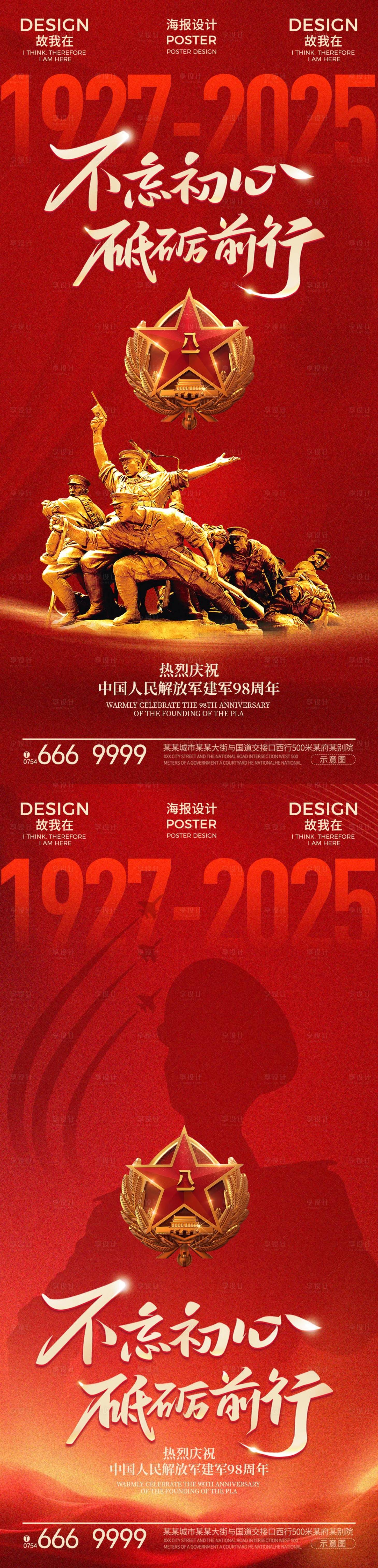 源文件下载【享设计】搜索编号：74650031876496749【建军节节日海报】