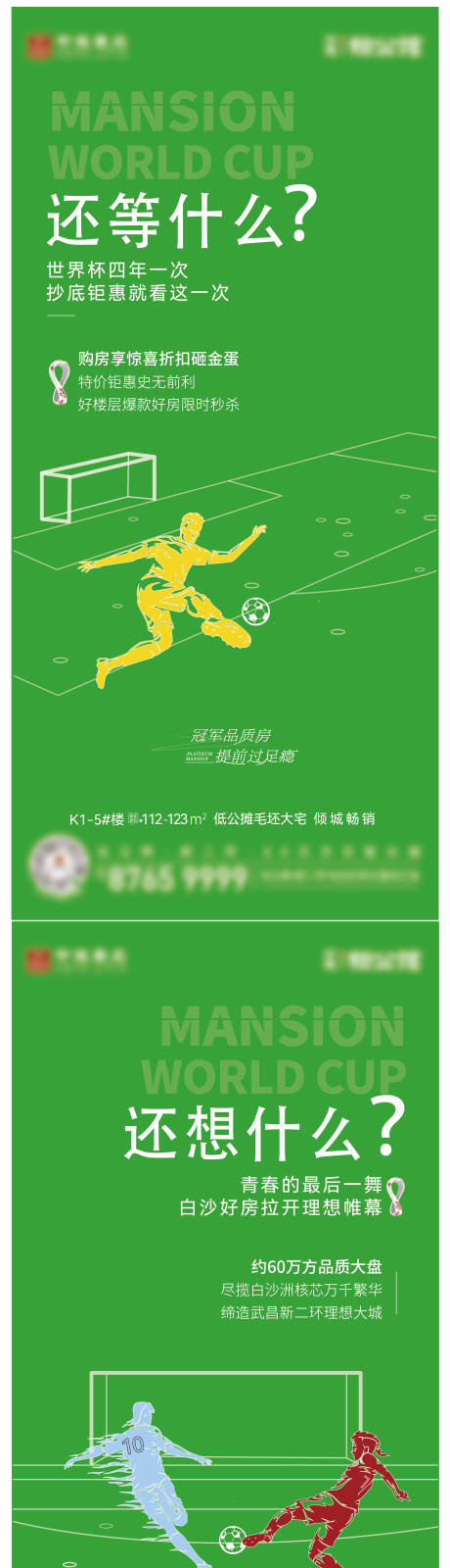源文件下载【享设计】搜索编号：40030032255893333【世界杯系列海报】