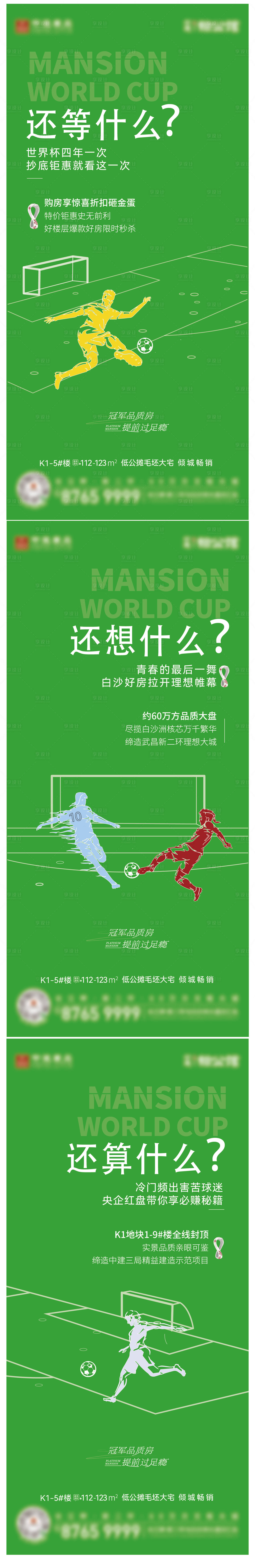 源文件下載【享設計】搜索編號：40030032255893333【世界杯系列海報】