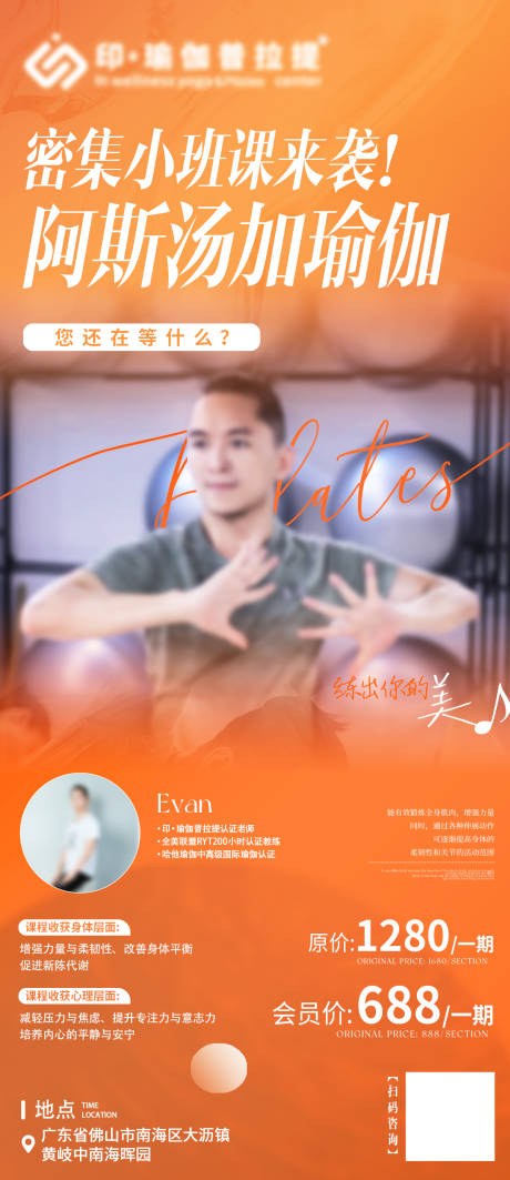 阿斯汤加瑜伽小班课海报