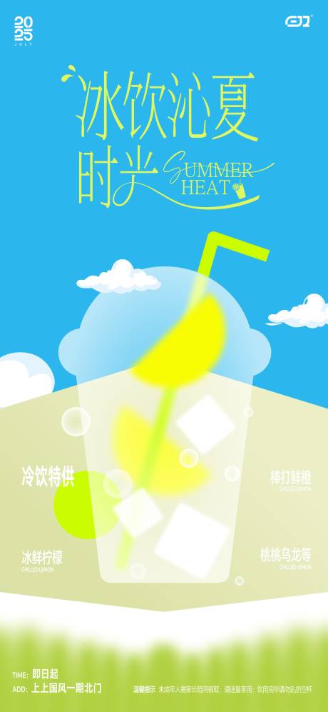 源文件下载【夏日饮品单图海报】编号：28500031936291187