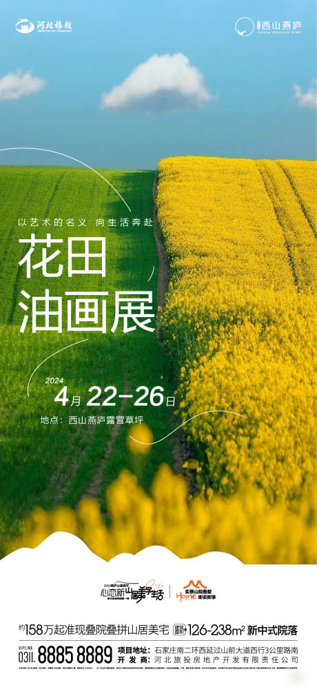 源文件下载【享设计】搜索编号：12750032109099536【相亲画展读书会海报】
