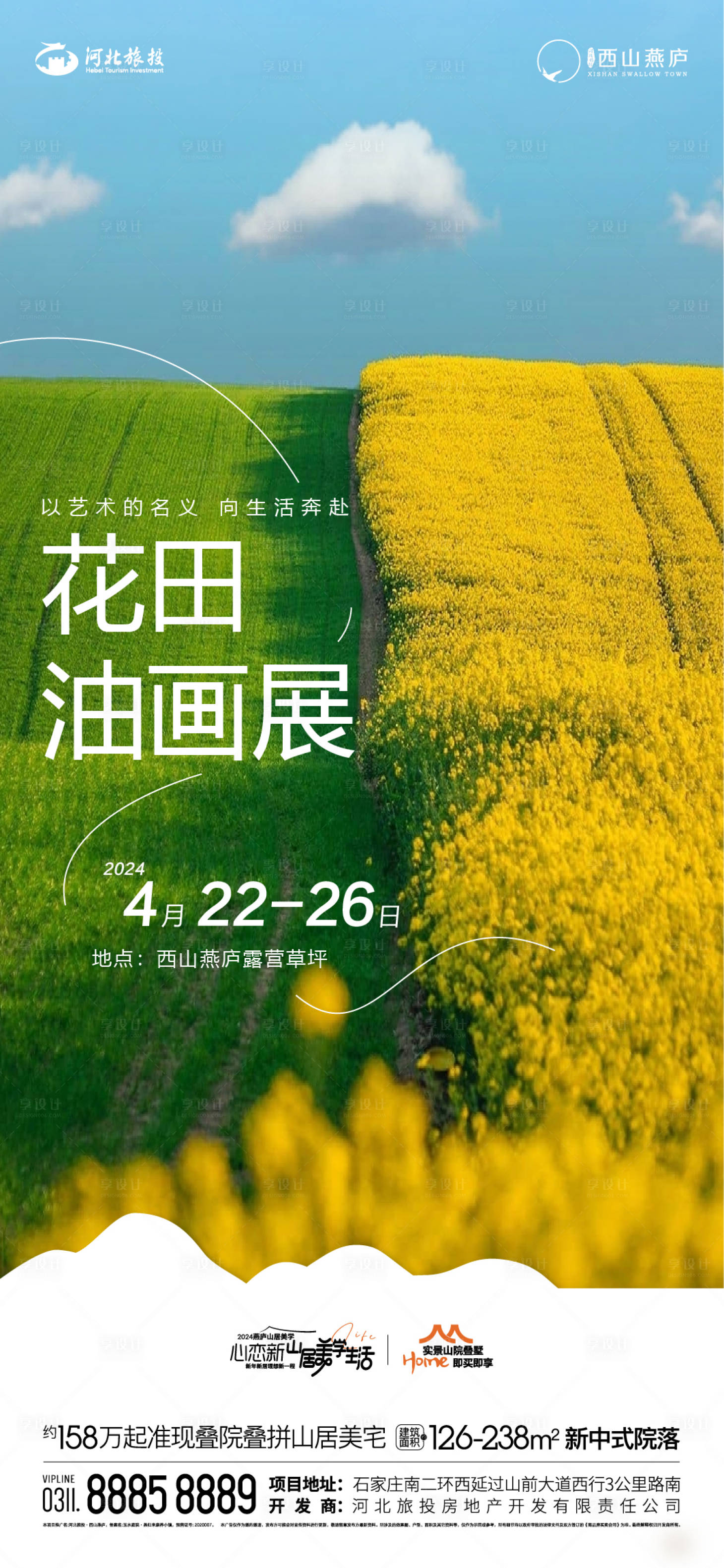 源文件下载【享设计】搜索编号：12750032109099536【相亲画展读书会海报】
