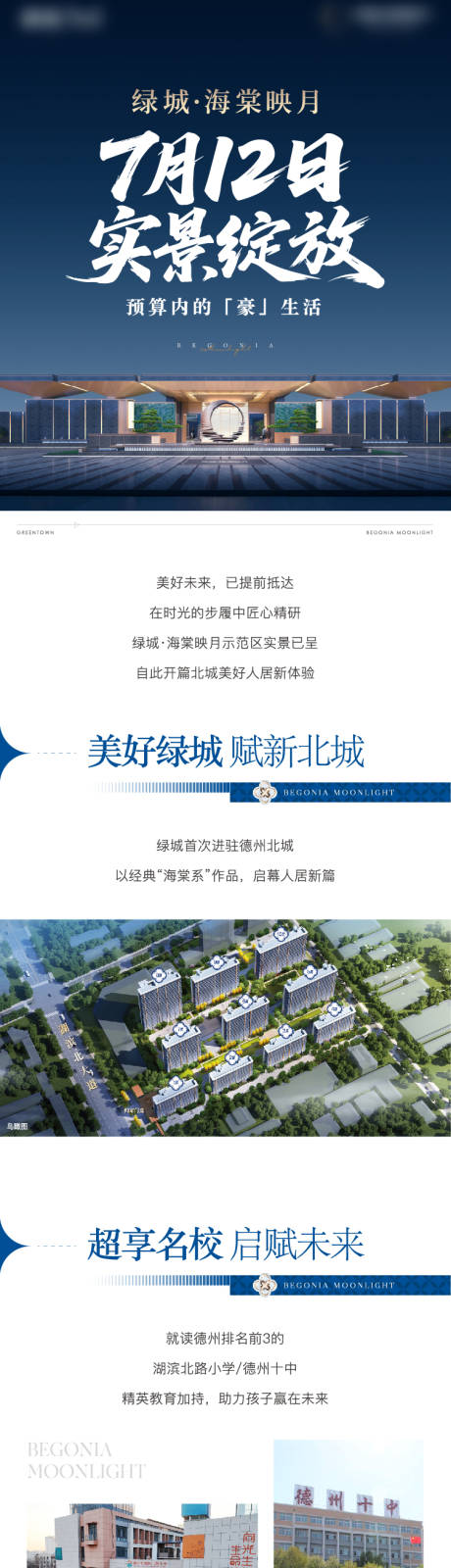源文件下载【地产示范区开放长图】编号：22870031998072936