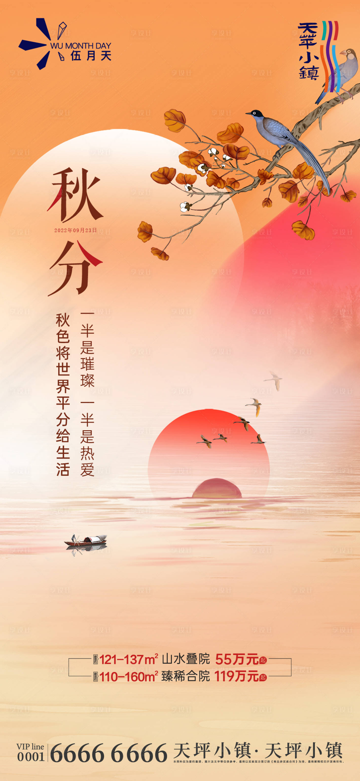 源文件下載【享設(shè)計】搜索編號：57180032249554816【秋分海報】