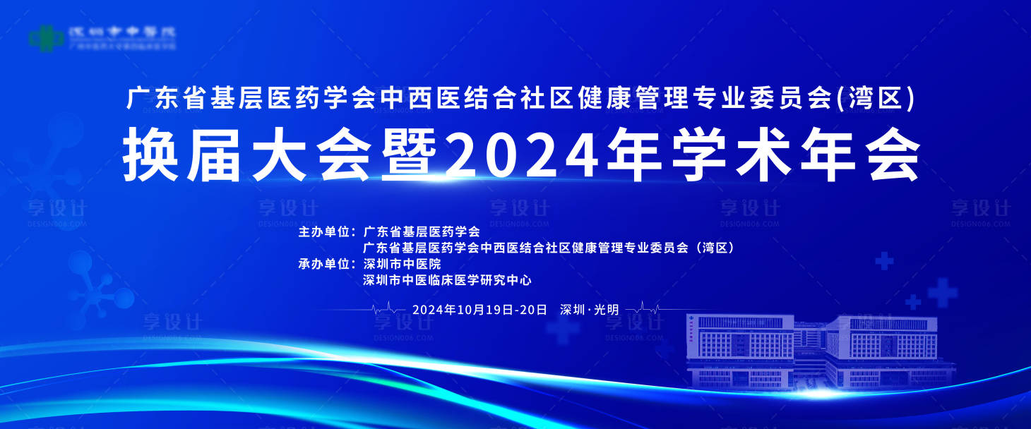 源文件下載【享設計】搜索編號：93180031795107325【醫藥會議活動背景板】
