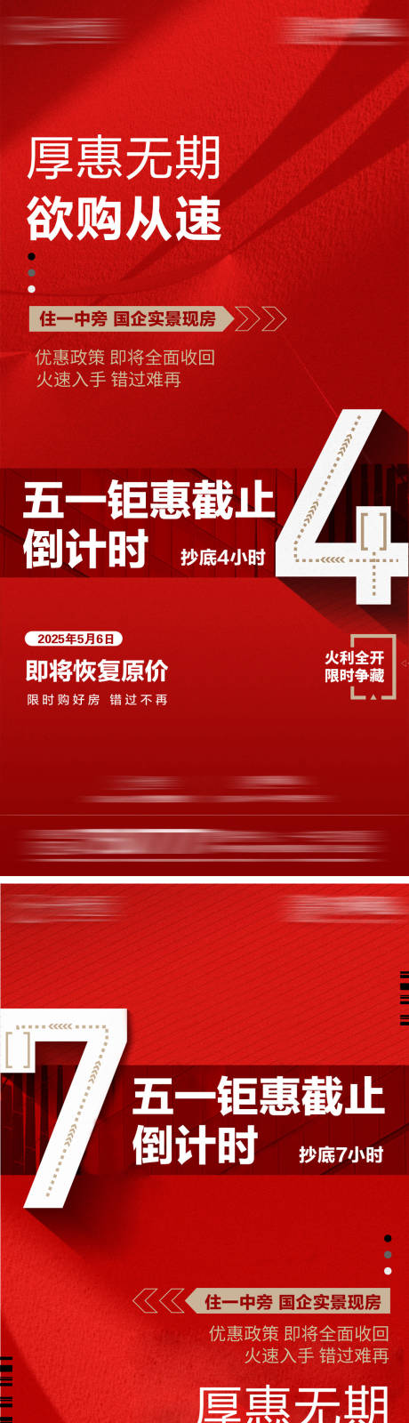 源文件下载【五一钜惠倒计时数字海报】编号：87130031093221268