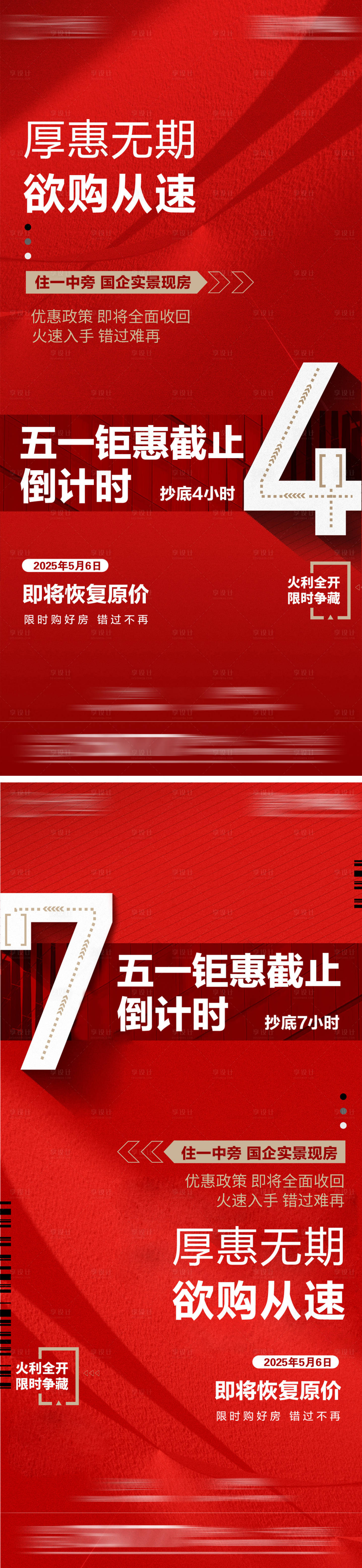 源文件下载【五一钜惠倒计时数字海报】编号：87130031093221268