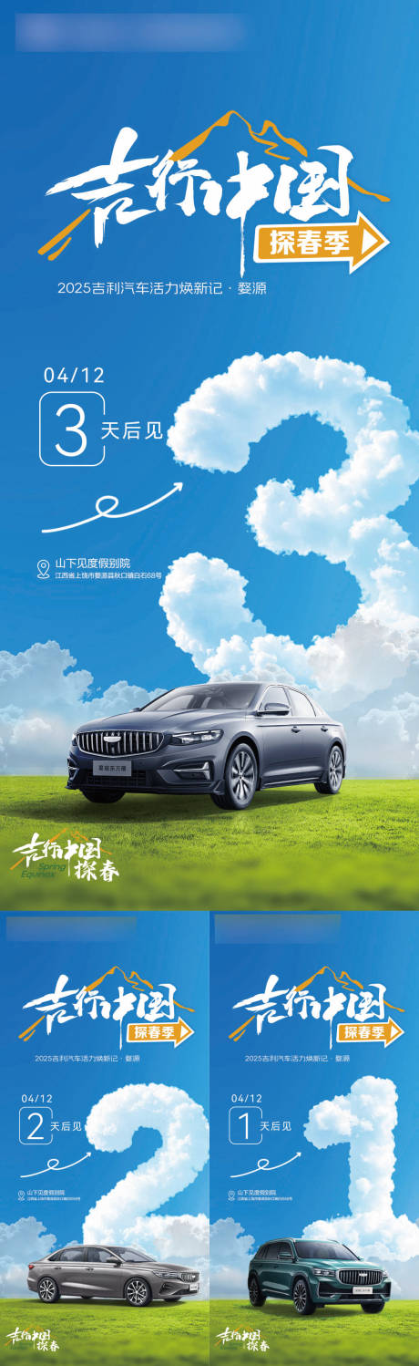 源文件下载【享设计】搜索编号：68110032261091913【汽车倒计时海报】