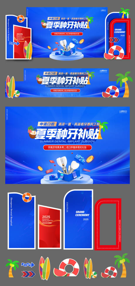 源文件下载【口腔夏季种牙活动惠民补贴】编号：46870031737773261