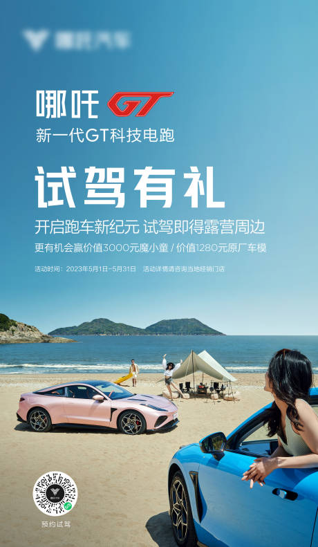 源文件下載【享設(shè)計(jì)】搜索編號(hào)：37480031732194783【夏日汽車試駕海報(bào)】