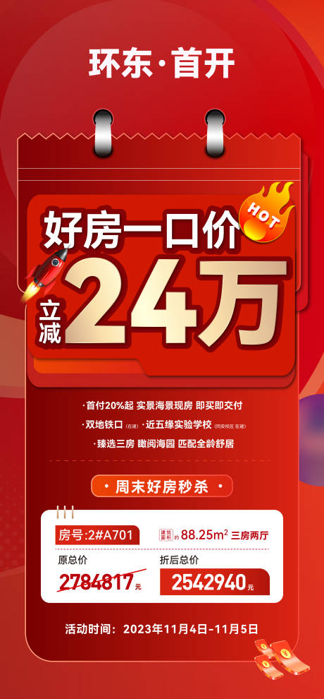 源文件下載【享設計】搜索編號：46070031940794183【特價房源單圖】