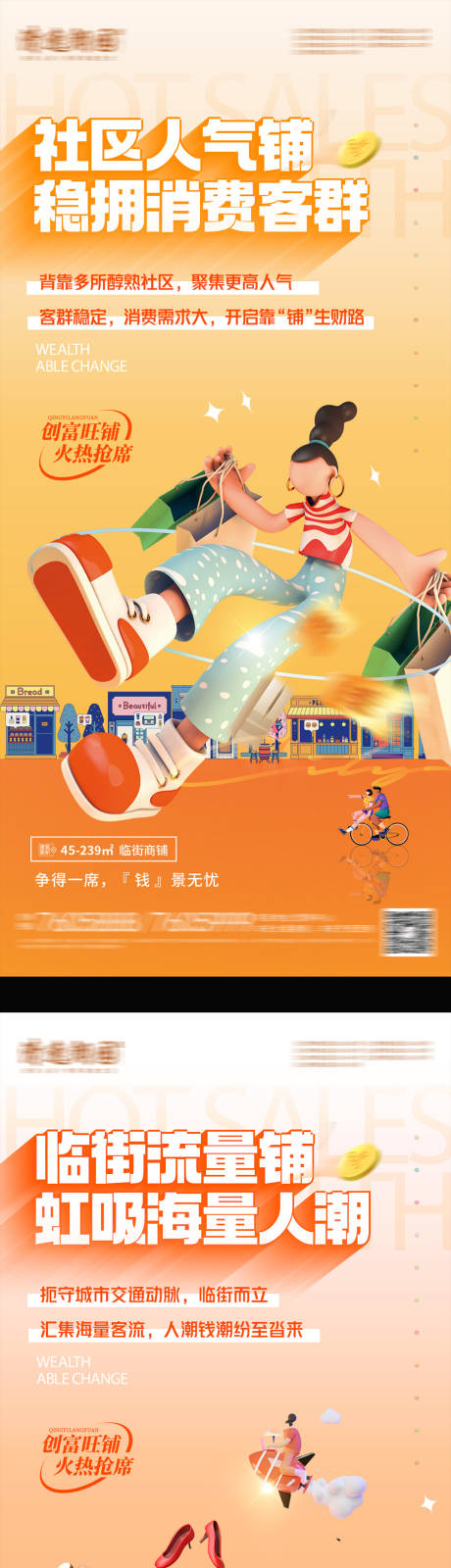 源文件下载【地产商铺价值点系列】编号：23310031697136290