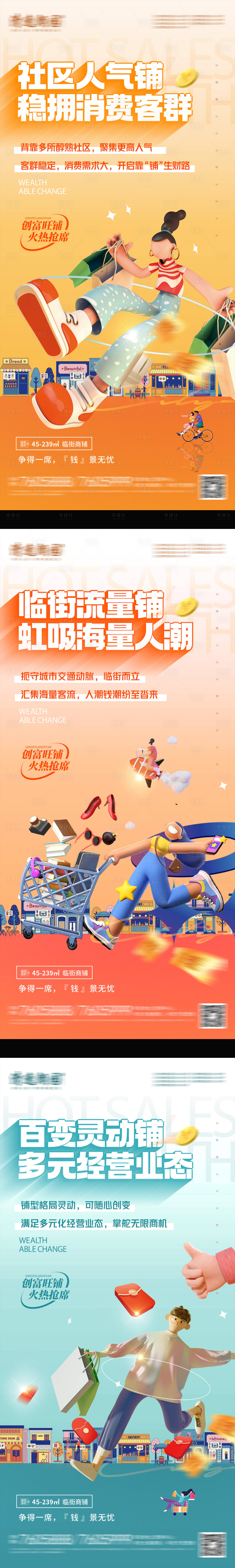 源文件下载【享设计】搜索编号：23310031697136290【地产商铺价值点系列】