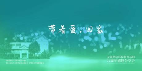 源文件下载【享设计】搜索编号：70690031879996079【带着爱回家】