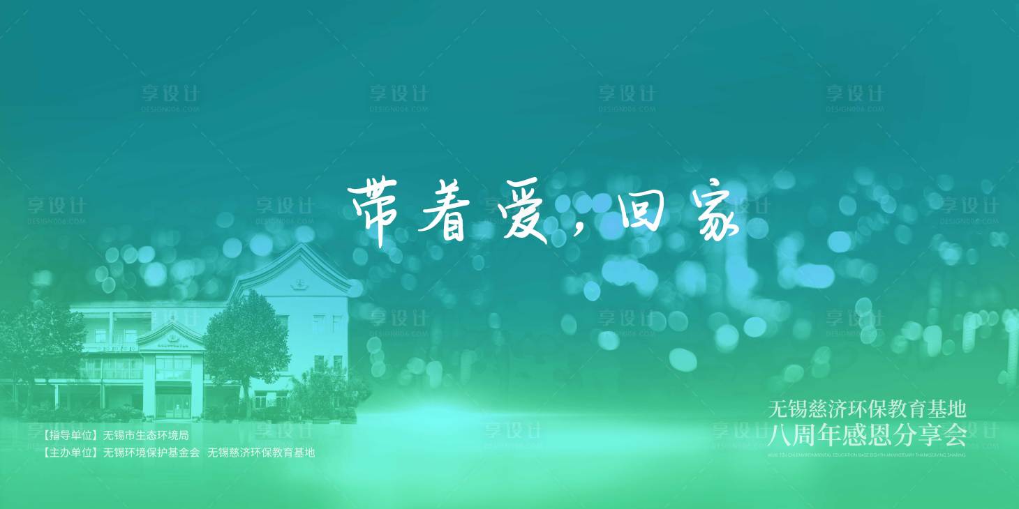 源文件下載【享設(shè)計(jì)】搜索編號(hào)：70690031879996079【帶著愛(ài)回家】
