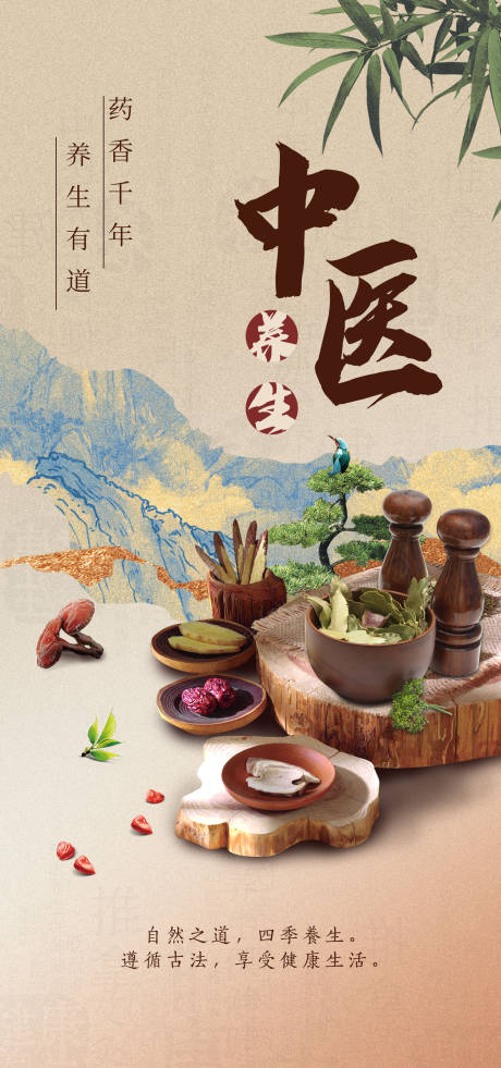 源文件下載【享設計】搜索編號：31930032027391625【中醫養生復古海報】