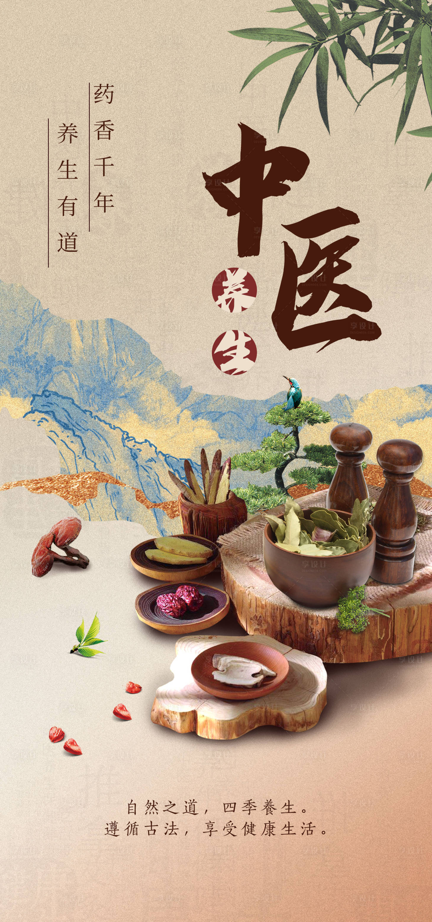 源文件下載【享設(shè)計】搜索編號：31930032027391625【中醫(yī)養(yǎng)生復(fù)古海報】