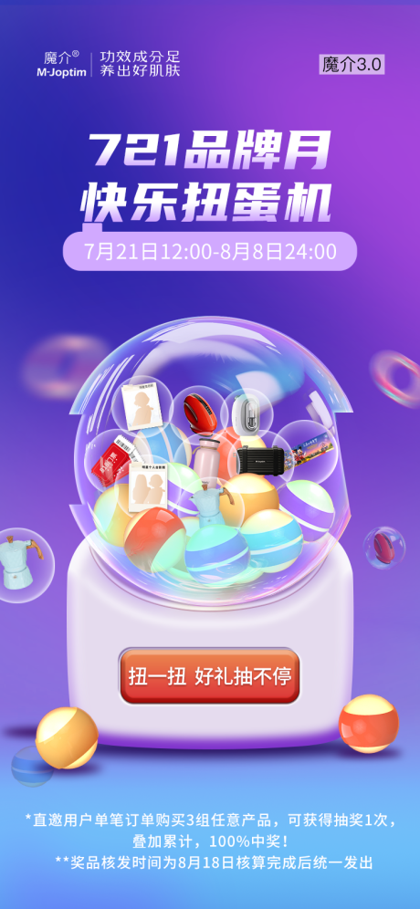 源文件下载【扭蛋抽奖海报】编号：73780032031176885