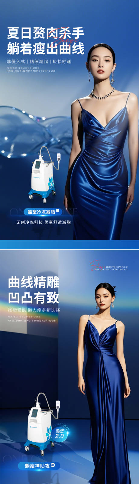 源文件下载【医美酷塑塑形减重瘦身海报】编号：66700031931705797