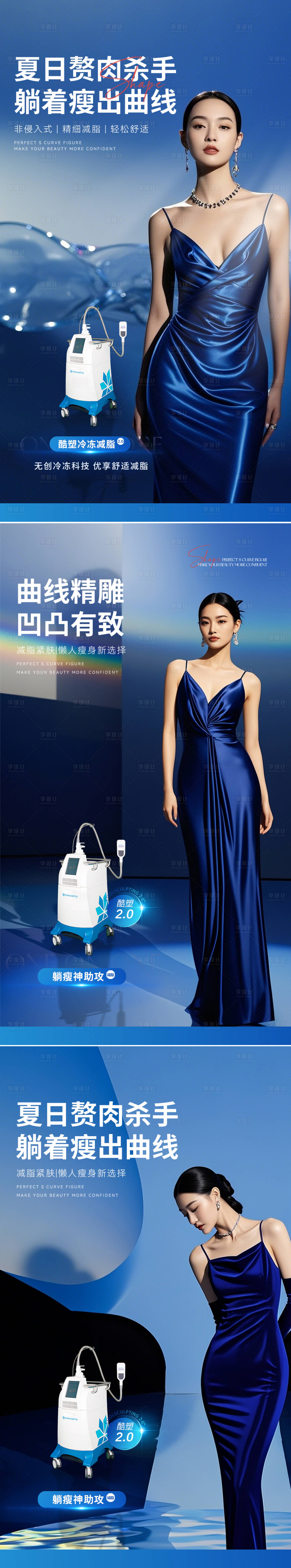 源文件下载【享设计】搜索编号：66700031931705797【医美酷塑塑形减重瘦身海报】
