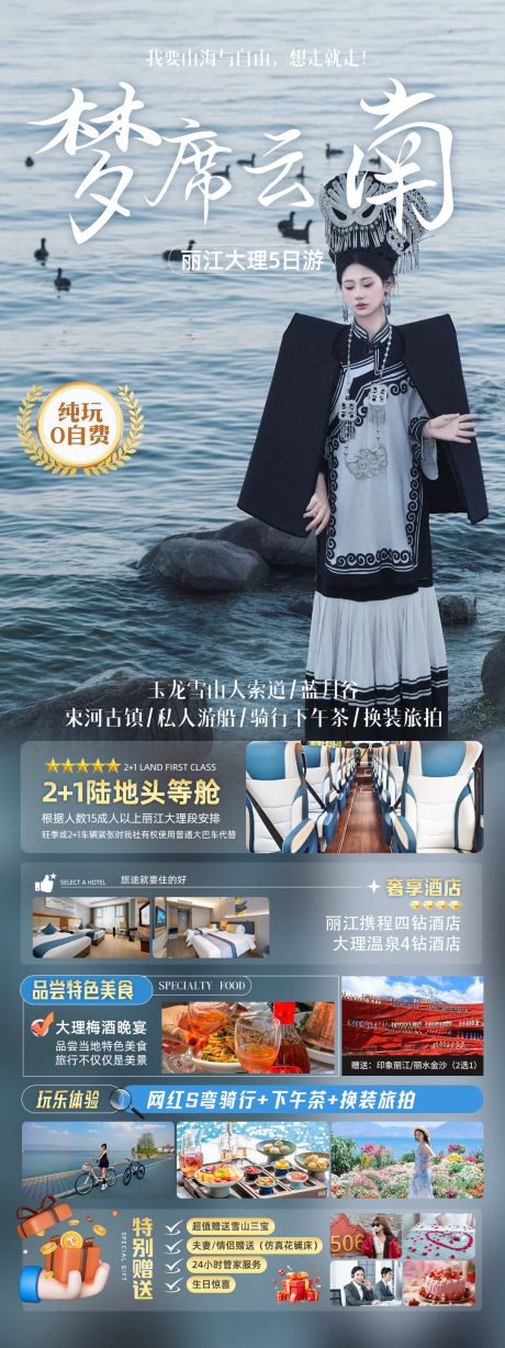 源文件下载【享设计】搜索编号：36110032216727234【梦席云南海报】