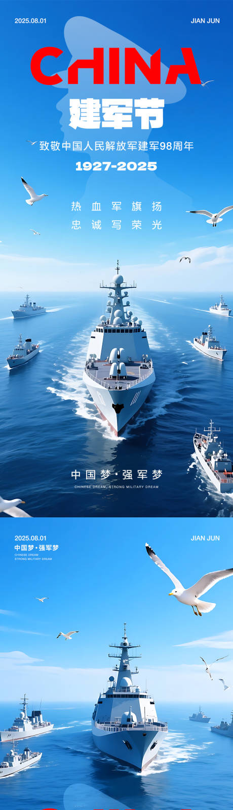源文件下載【享設計】搜索編號：43780031851575152【八一建軍節系列海報】