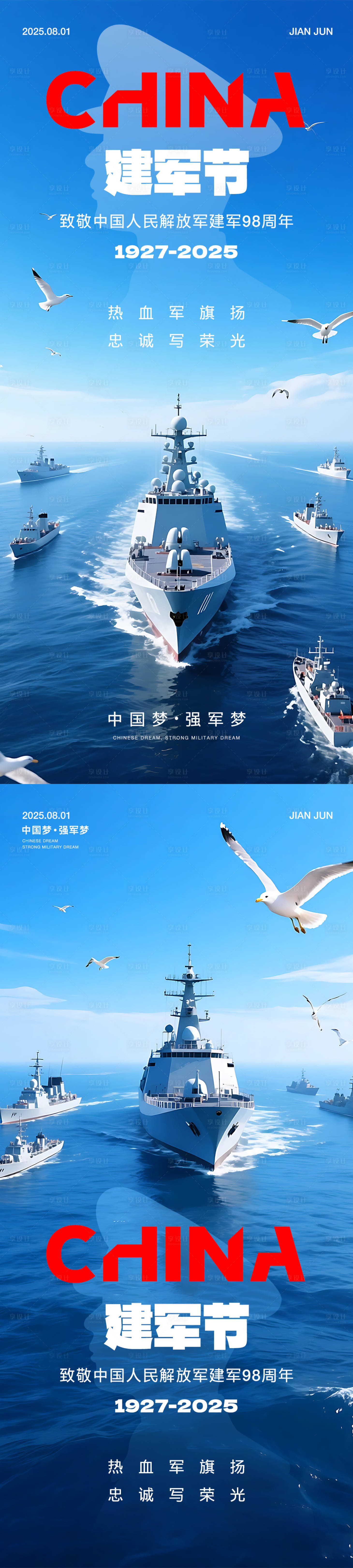 源文件下載【享設計】搜索編號：43780031851575152【八一建軍節系列海報】