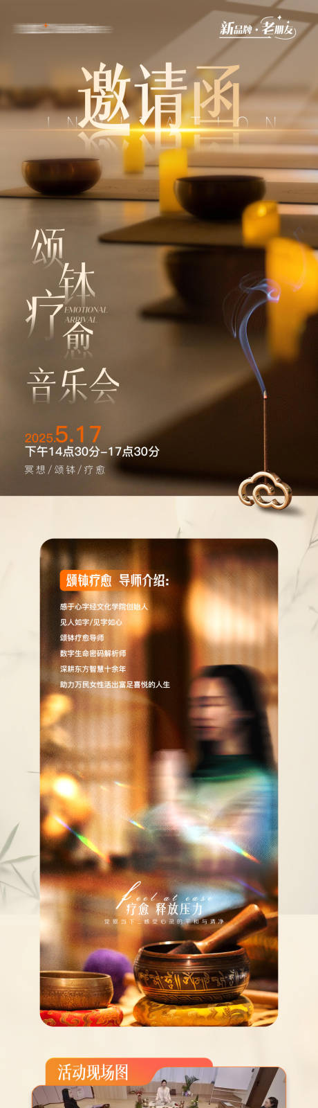 源文件下载【颂钵疗愈海报长图】编号：86280031968741700