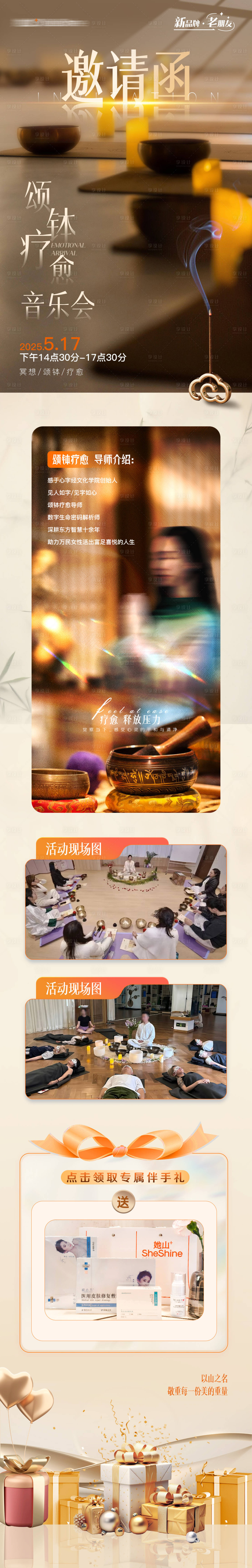 源文件下载【享设计】搜索编号：86280031968741700【颂钵疗愈海报长图】