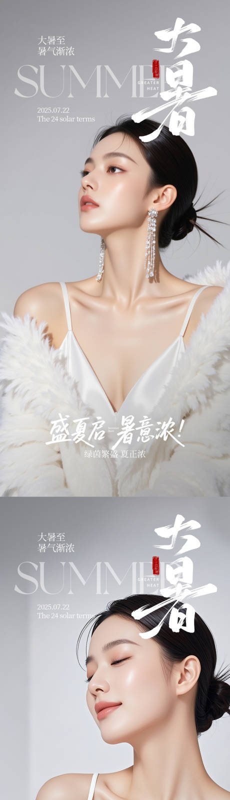 源文件下载【医美大暑节气海报 】编号：18920031970391032