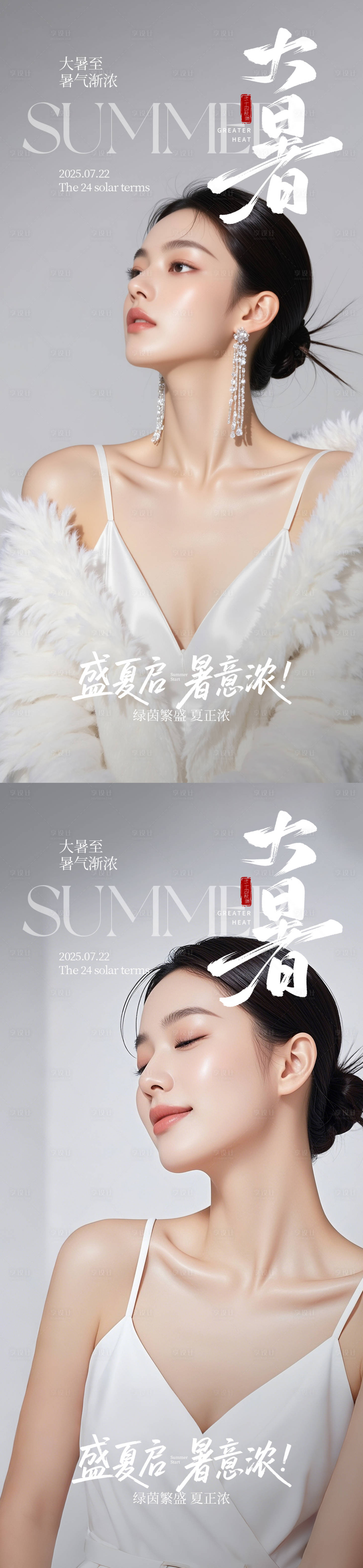 源文件下載【享設(shè)計】搜索編號：18920031970391032【醫(yī)美大暑節(jié)氣海報 】