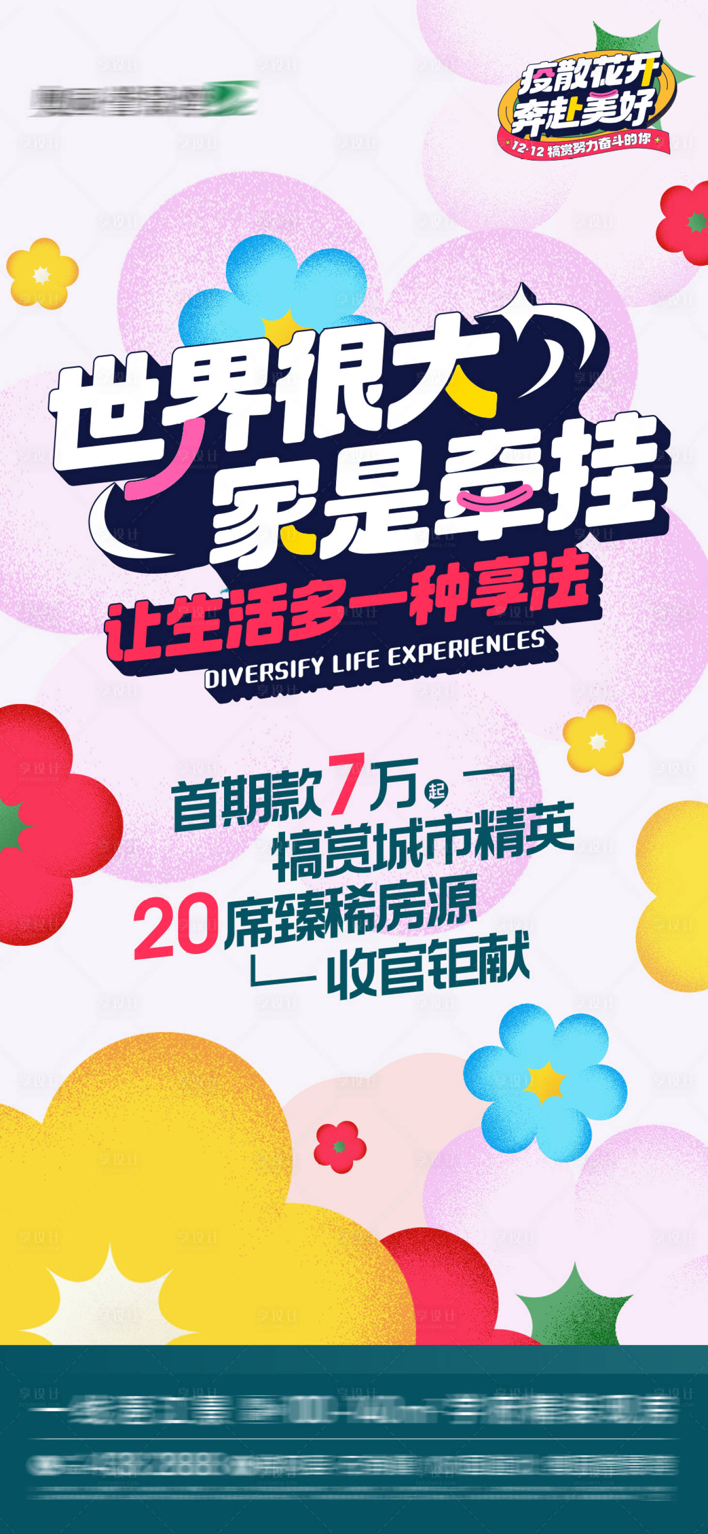 源文件下載【享設計】搜索編號：43760031934032303【雙十二熱銷活動海報】