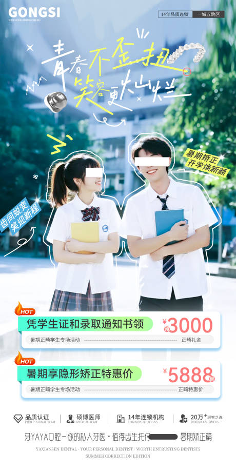 源文件下載【暑期正畸口腔活動海報】編號：25500032138127078